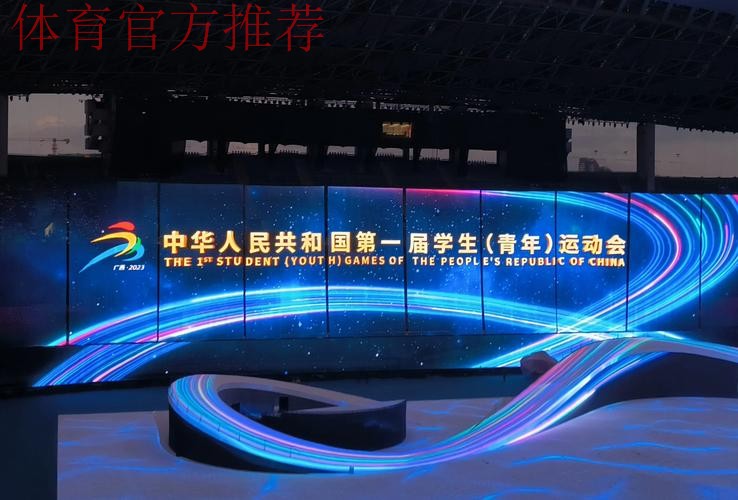 学青会：传统强队稳大盘，体教融合造黑马